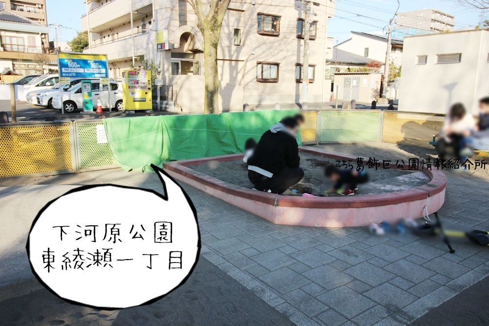 砂場で探す | 葛飾区の公園情報(隣接の足立区・墨田区・江戸川区情報)