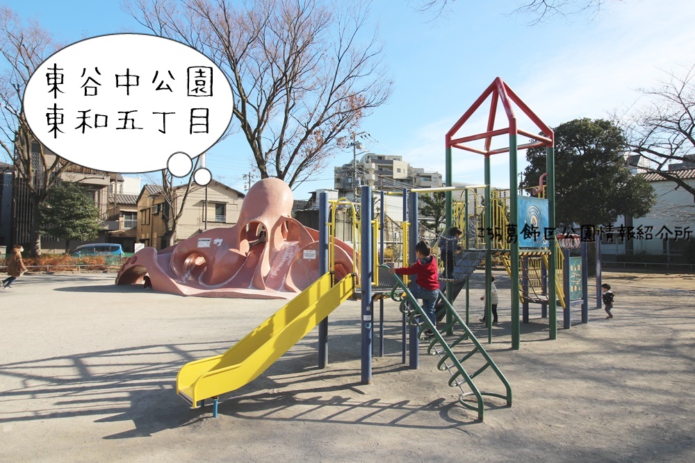 遊具で探す 葛飾区の公園 こちら葛飾区公園情報紹介所