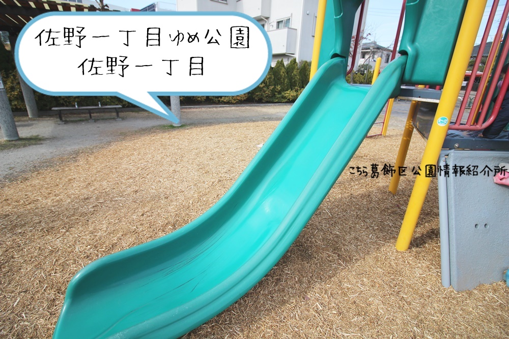 滑り台で探す | 葛飾区の公園情報(隣接の足立区・墨田区・江戸川