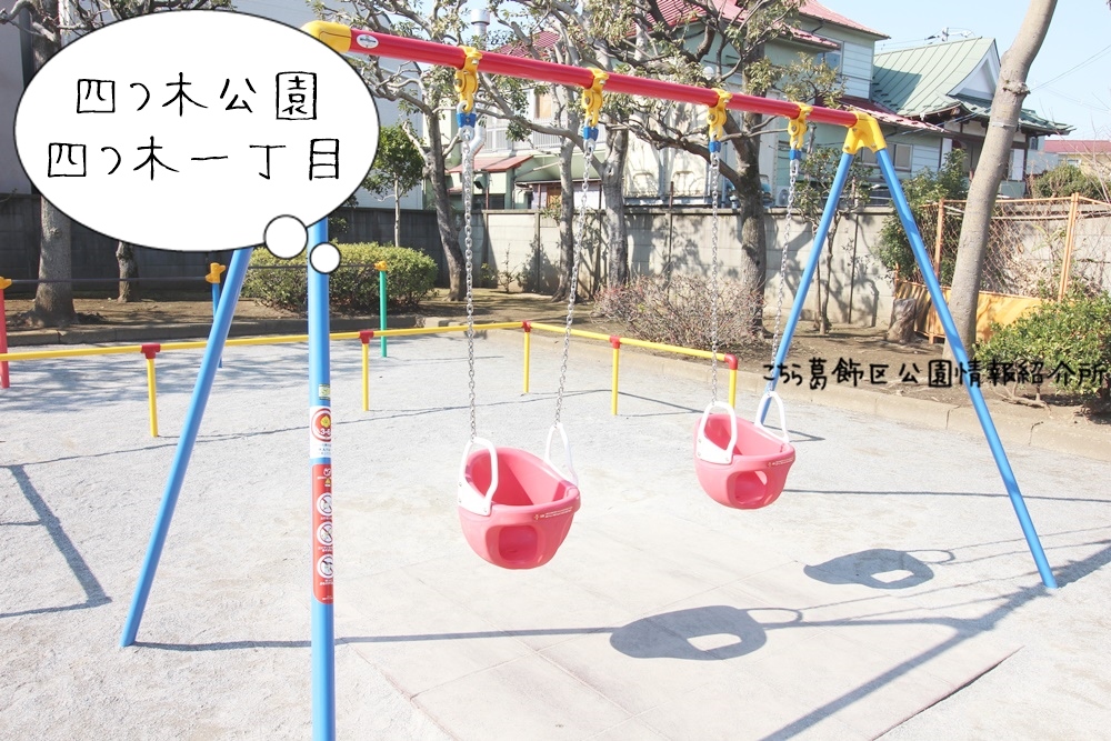 幼児エリアで探す 葛飾区の公園 こちら葛飾区公園情報紹介所