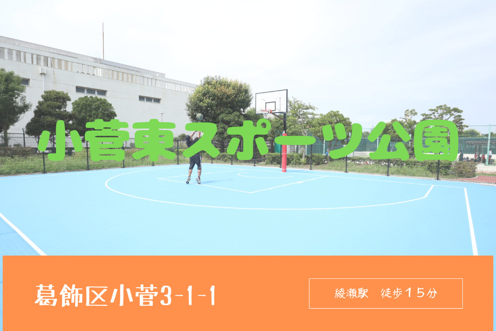 ボール遊びができる公園