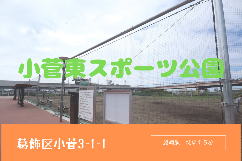 ボール遊びができる公園