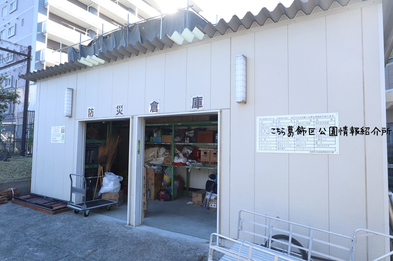 葛飾区　防災設備 防災倉庫