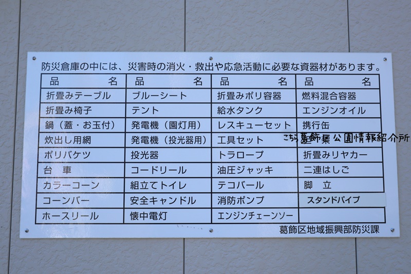葛飾区　防災設備 防災倉庫